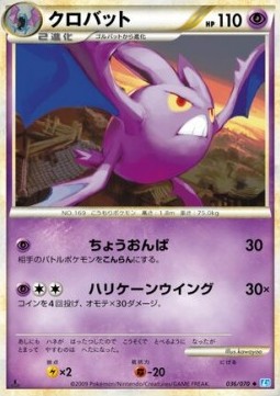 クロバット card front
