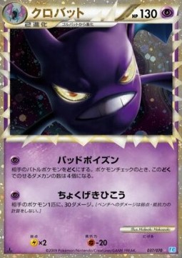 クロバット card front