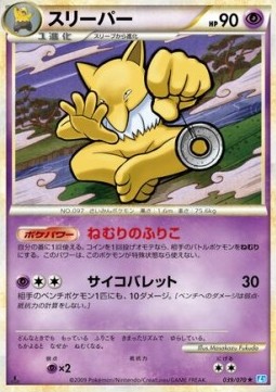 スリーパー card front