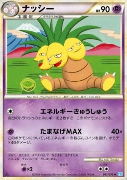 ナッシー card front