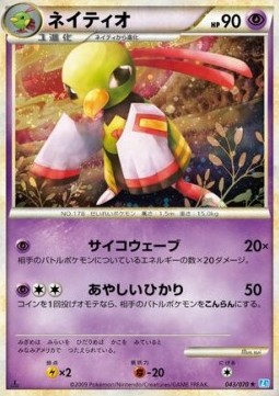 ネイティオ card front
