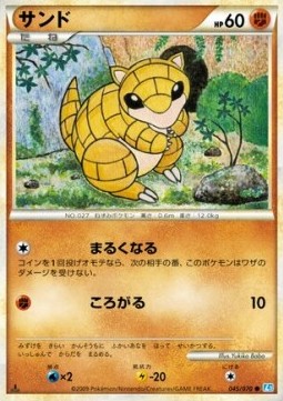 サンド card front
