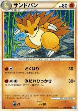 サンドパン card front