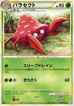 パラセクト card front