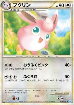 プクリン card front
