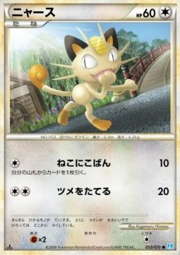 ニャース card front