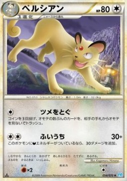 ペルシアン card front