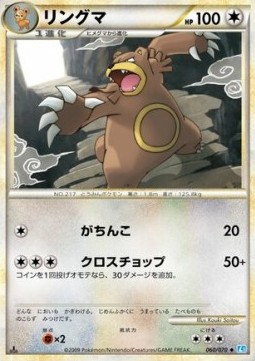 リングマ card front