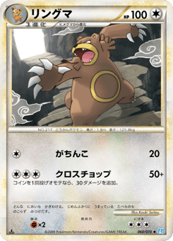 リングマ