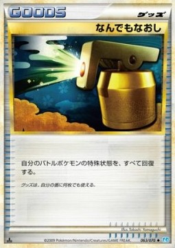 なんでもなおし card front