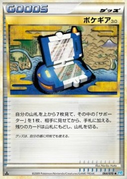 ポケギア3.0 card front