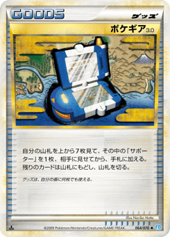 ポケギア3.0