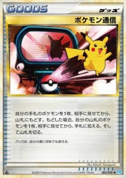 ポケモン通信 card front