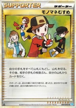 モノマネむすめ card front