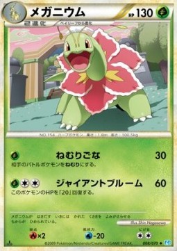 メガニウム card front