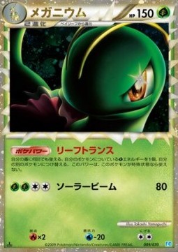 メガニウム card front
