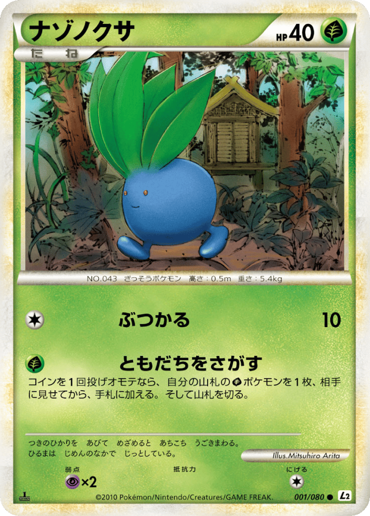 ナゾノクサ card front