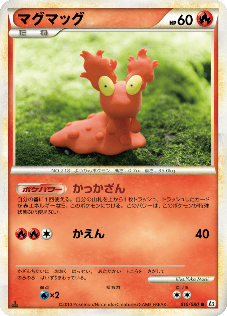 マグマッグ card front