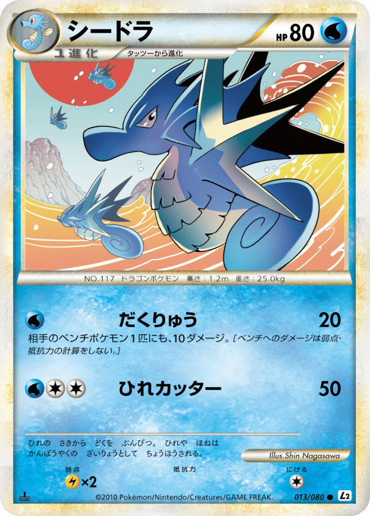 シードラ card front