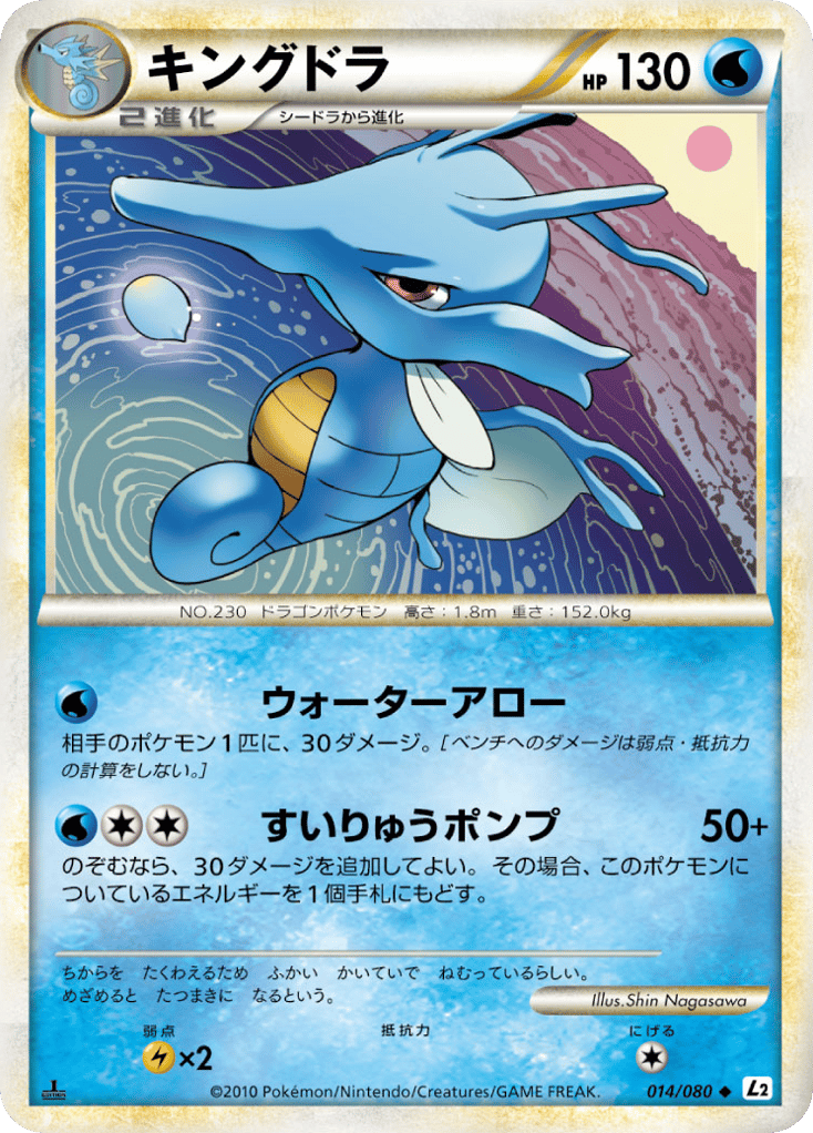 キングドラ card front
