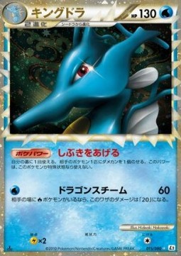 キングドラ card front