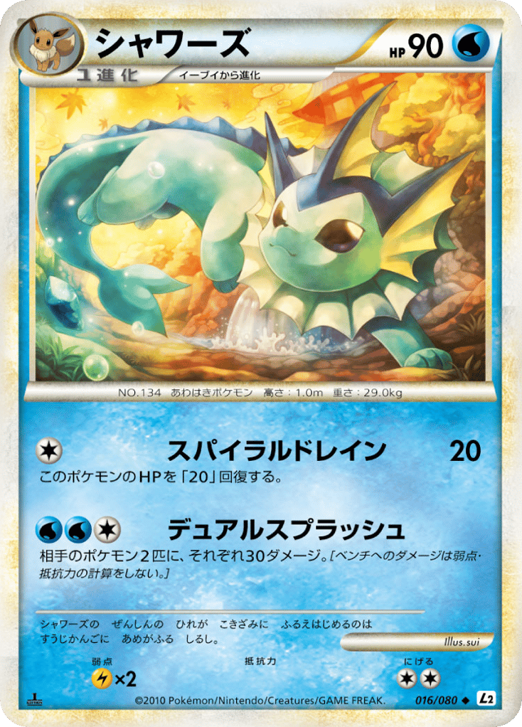 シャワーズ card front