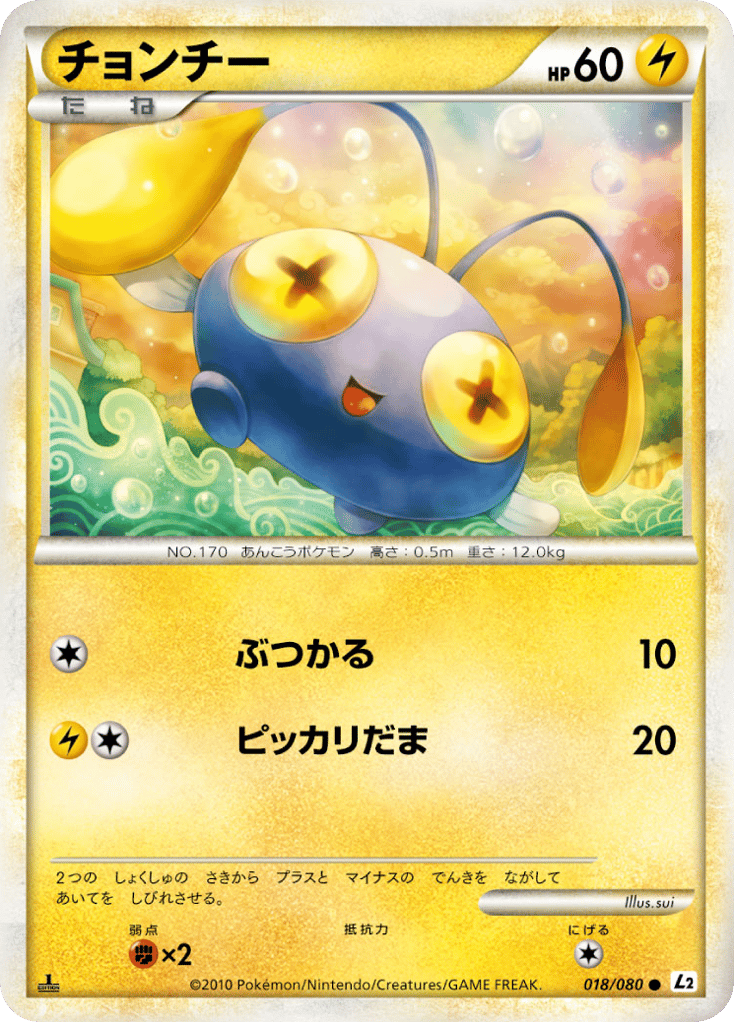 チョンチー card front