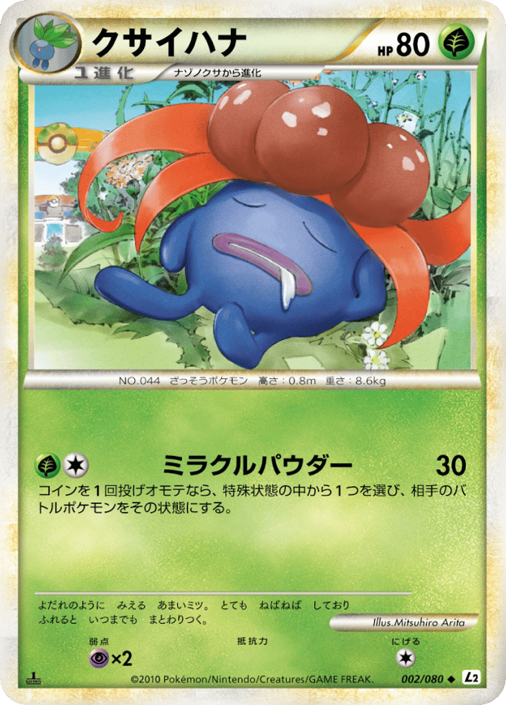 クサイハナ card front
