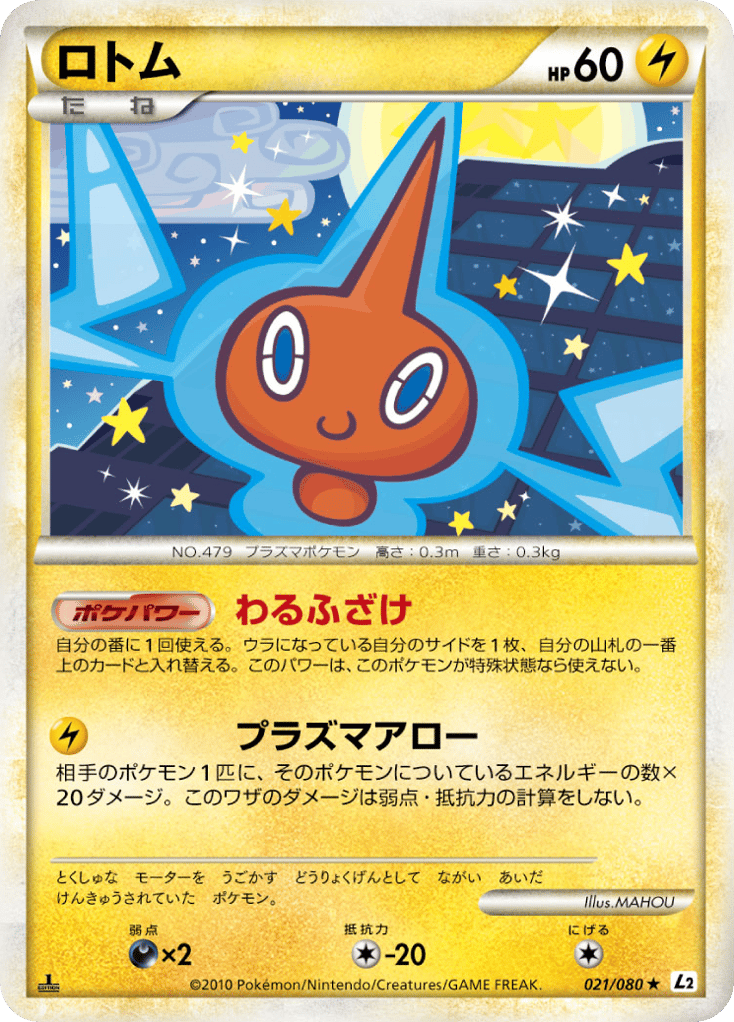 ロトム card front
