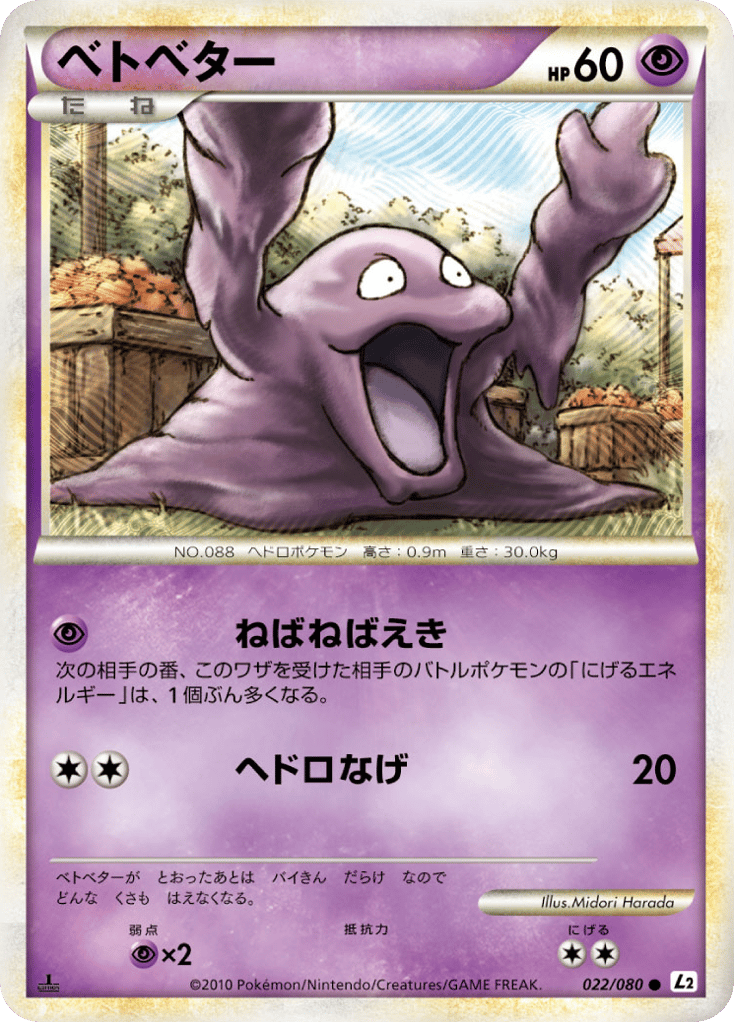 ベトベター card front