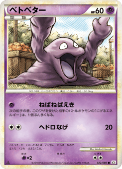 ベトベター