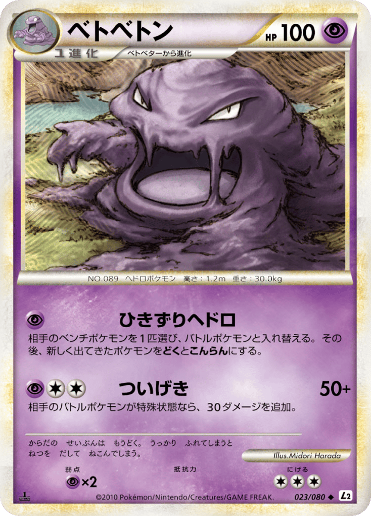 ベトベトン card front