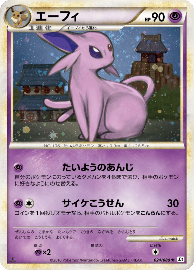 エーフィ card front