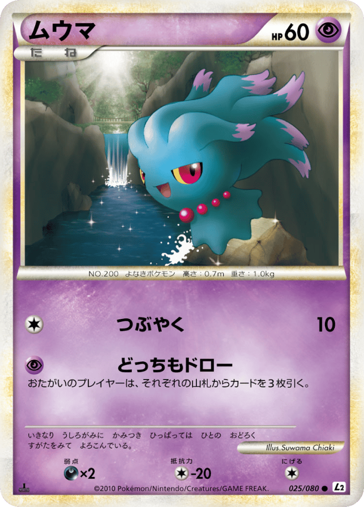 ムウマ card front