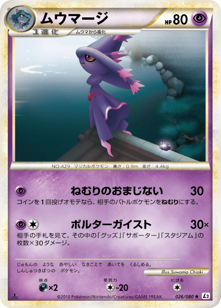 ムウマージ card front