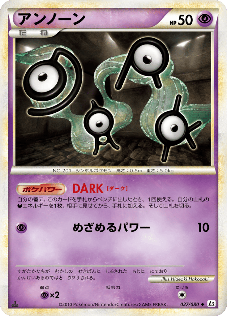 アンノーン card front