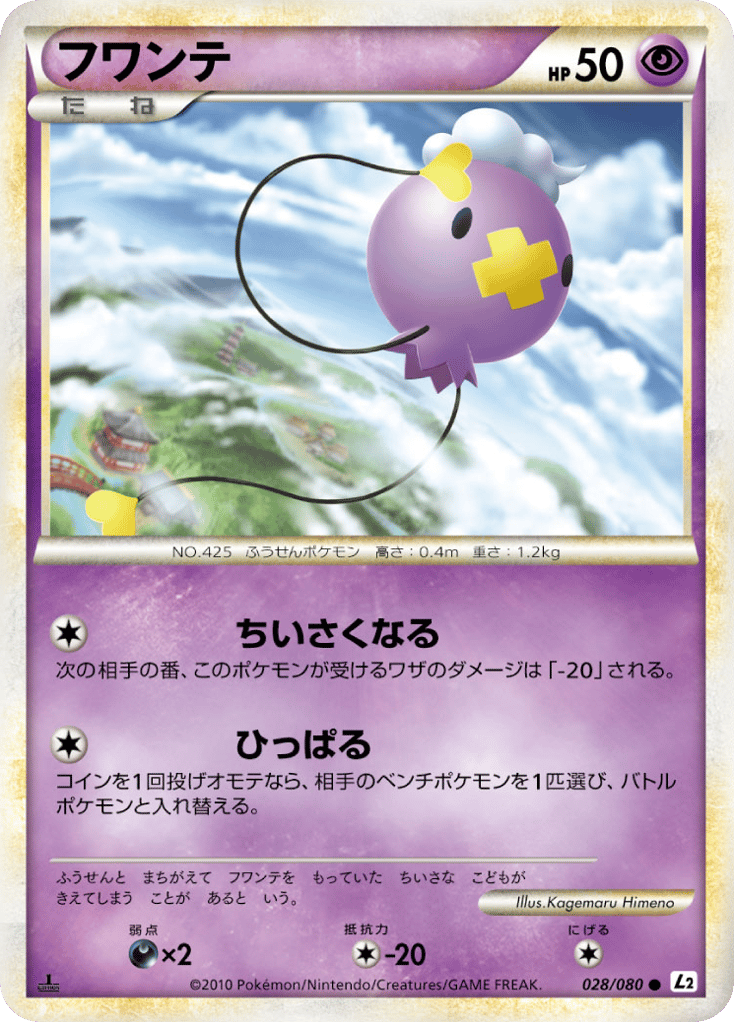 フワンテ card front