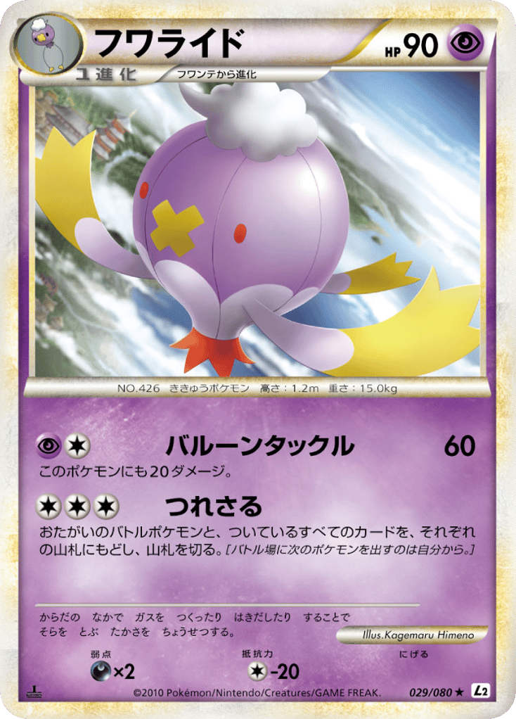 フワライド card front