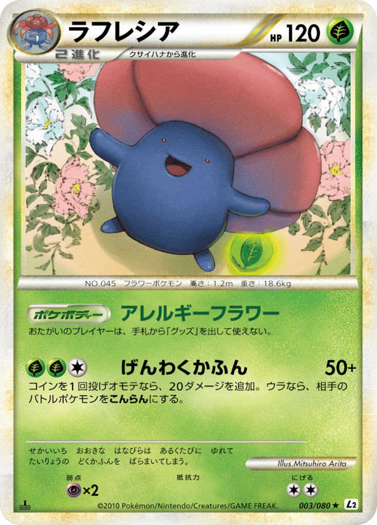 ラフレシア card front