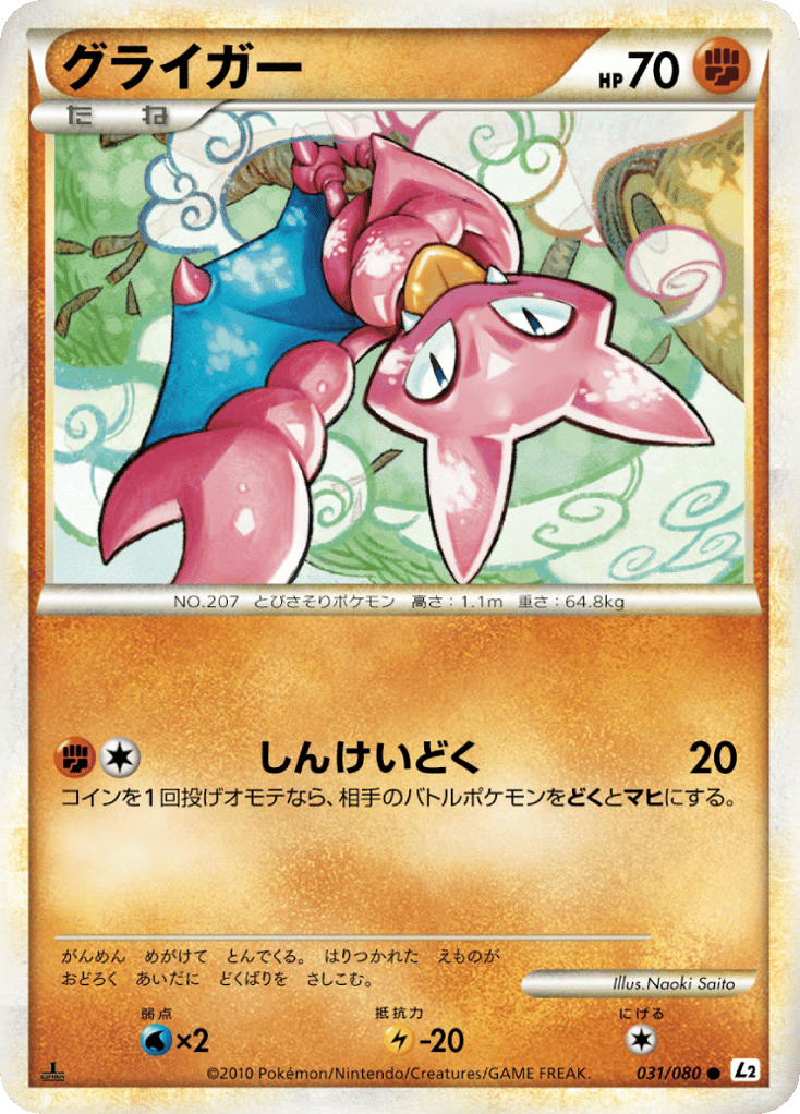 グライガー card front