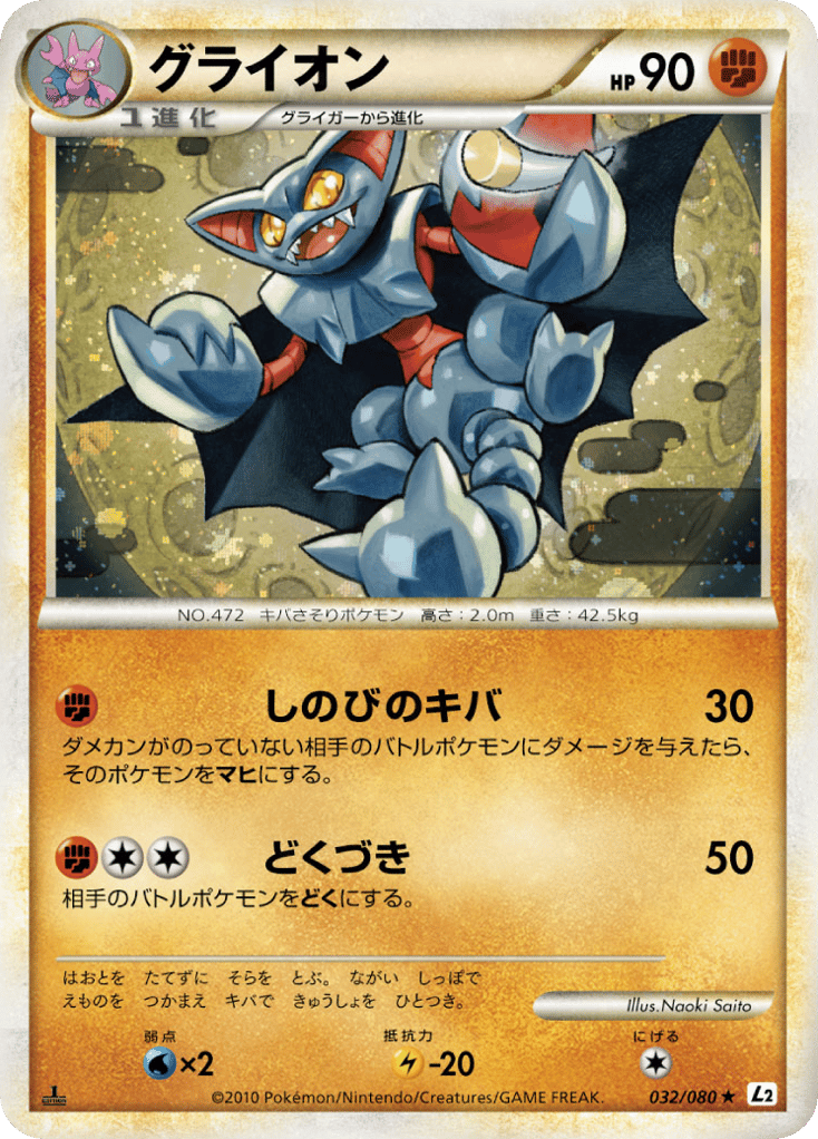 グライオン card front