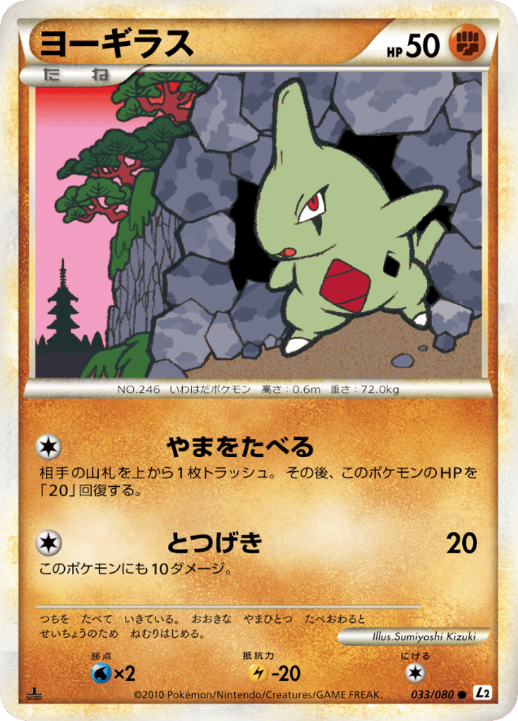 ヨーギラス card front