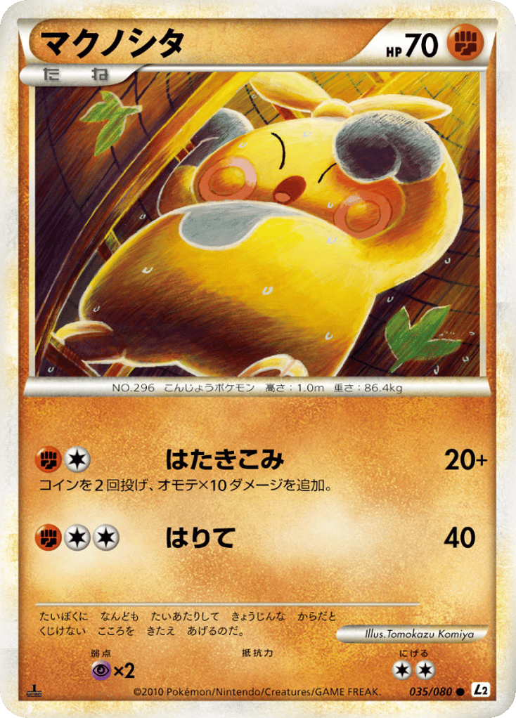 マクノシタ card front