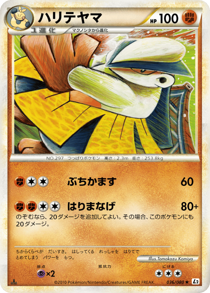 ハリテヤマ card front