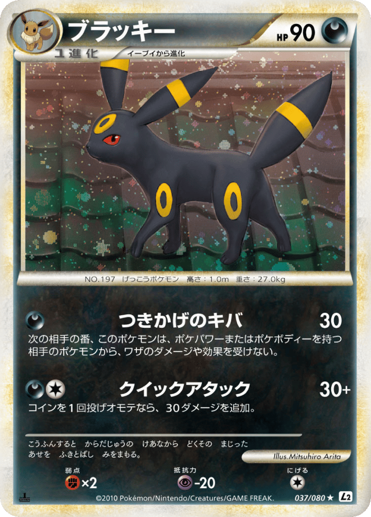 ブラッキー card front