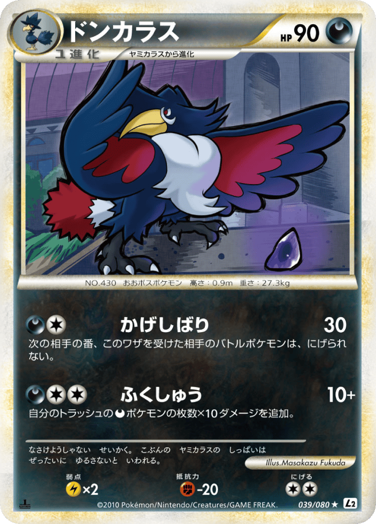 ドンカラス card front