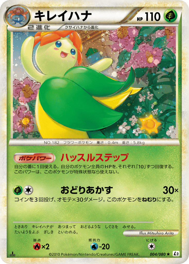 キレイハナ card front