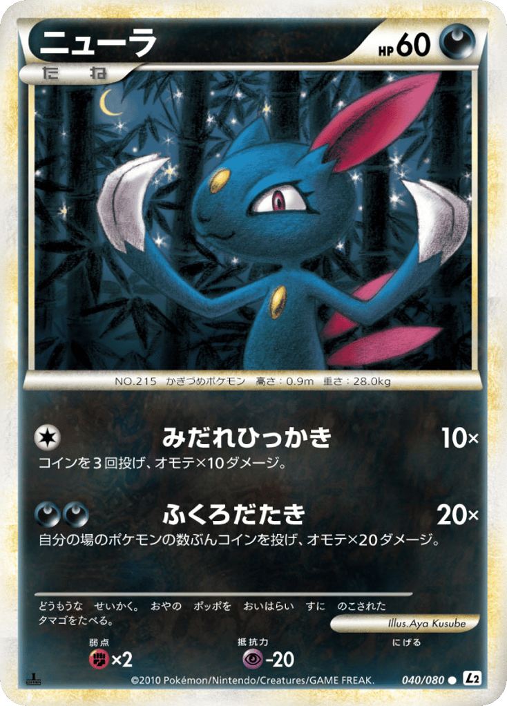 ニューラ card front
