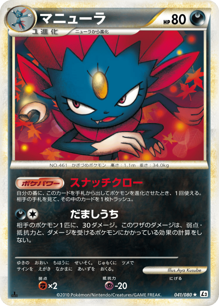 マニューラ card front