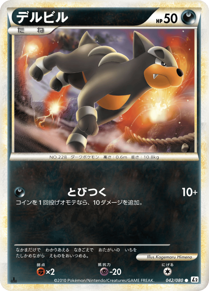 デルビル card front